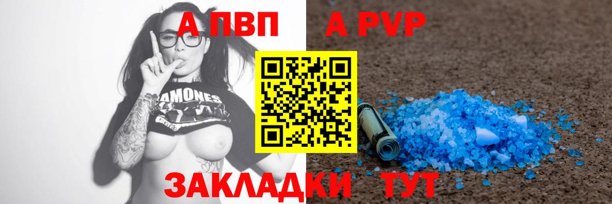Альфа ПВП Crystall Унеча