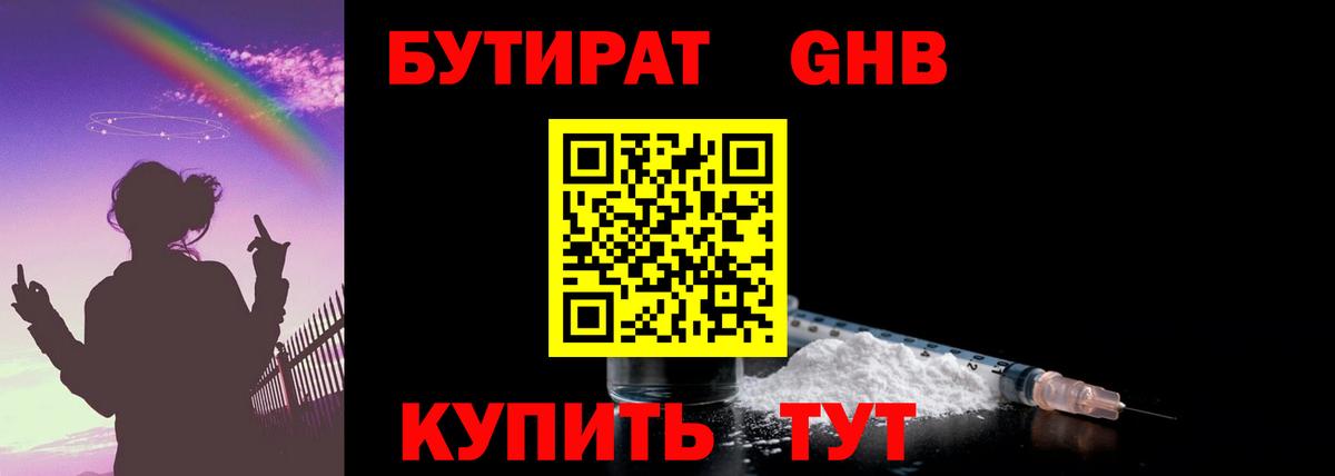 Бутират 99% Унеча