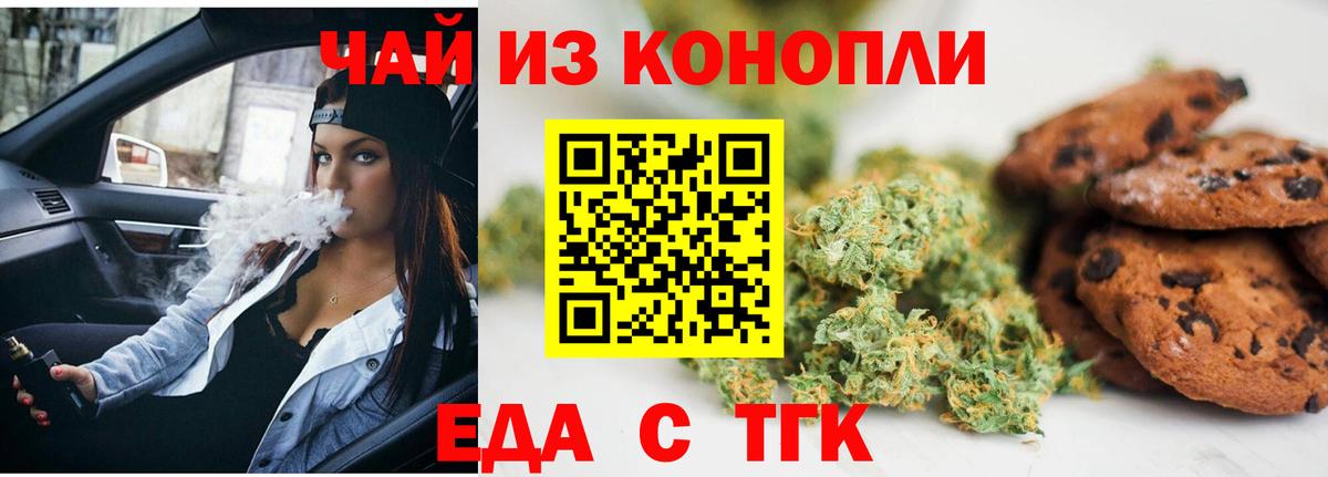 Унеча  Печенье с ТГК марихуана  Вход с VPN 