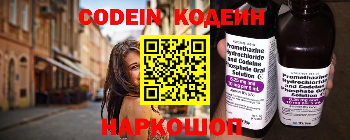 Кодеин напиток Lean (лин) Унеча