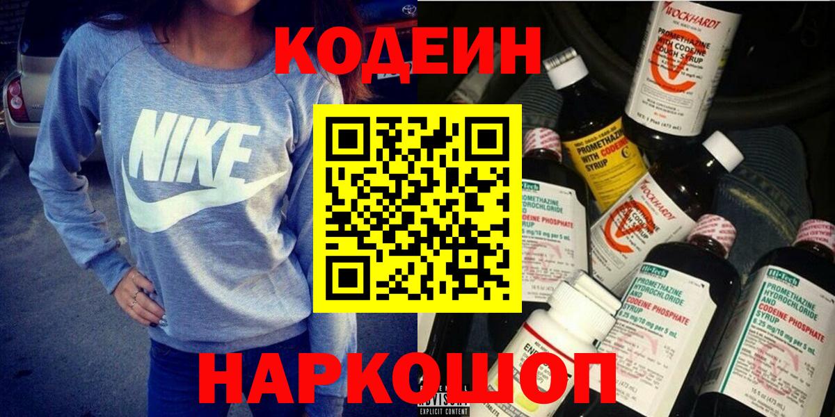 Кодеиновый сироп Lean напиток Lean (лин)  Вход с VPN  Унеча  Кодеиновый сироп Lean Purple Drank 