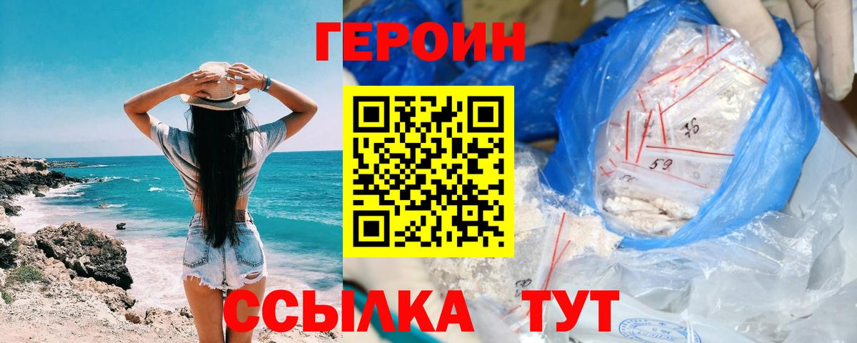 Унеча  Героин герыч  Вход с VPN 