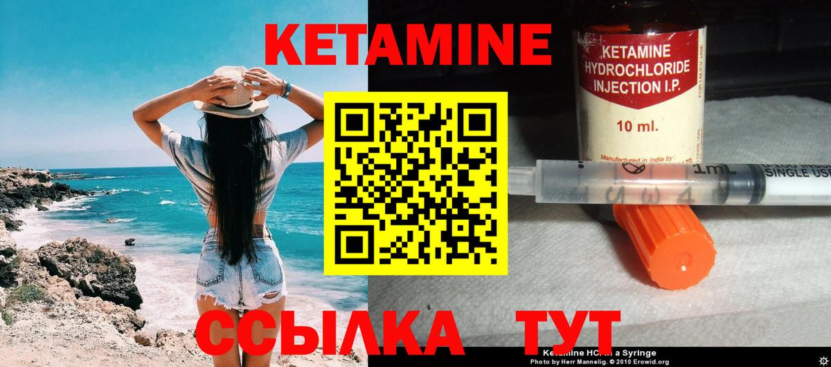 Кетамин VHQ Унеча