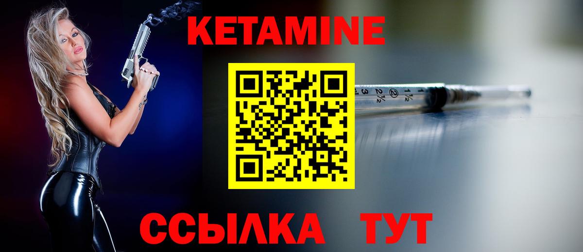 Кетамин VHQ  Вход с VPN  Кетамин VHQ  Унеча 