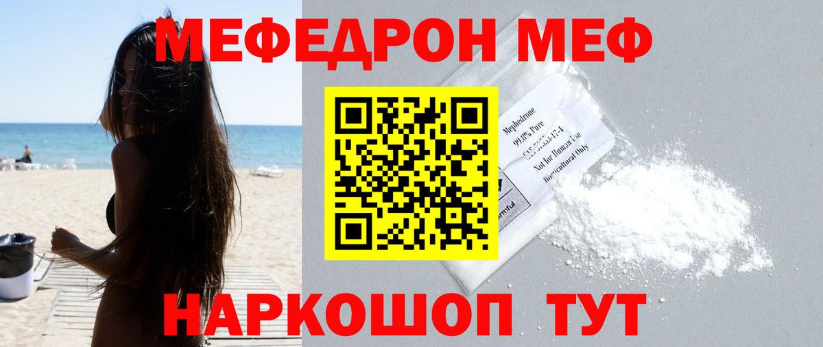 МЕФ  Мефедрон  Унеча  Вход с VPN  МЕФ кристаллы 