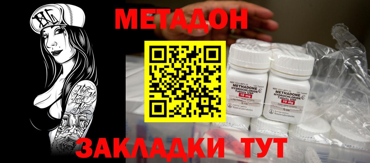 Унеча  МЕТАДОН methadone  Вход с VPN 