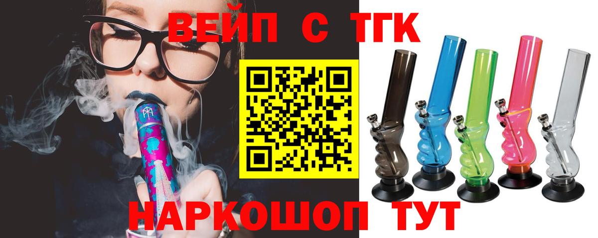   как войти  Вход с VPN  наркота  Унеча  ТГК вейп 